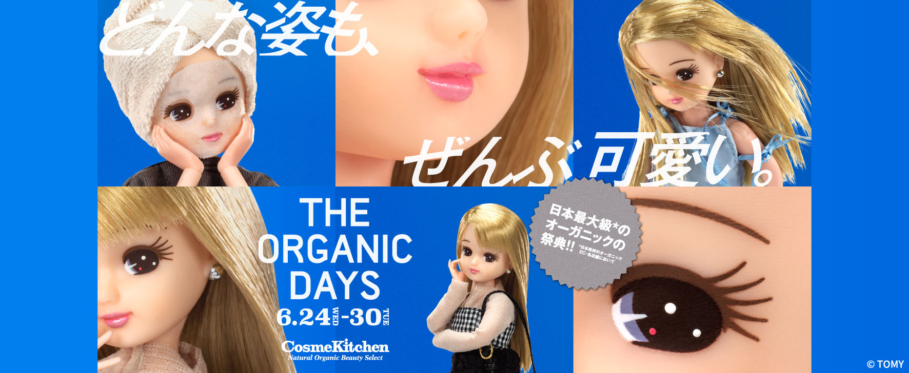 【6/24(水)-6/30(火)】Cosme Kitchenにてオーガニックの祭典“THE ORGANIC DAYS”開催! 【6/24(水)-6/30(火)】Cosme Kitchenにてオーガニックの祭典“THE ORGANIC DAYS”開催!