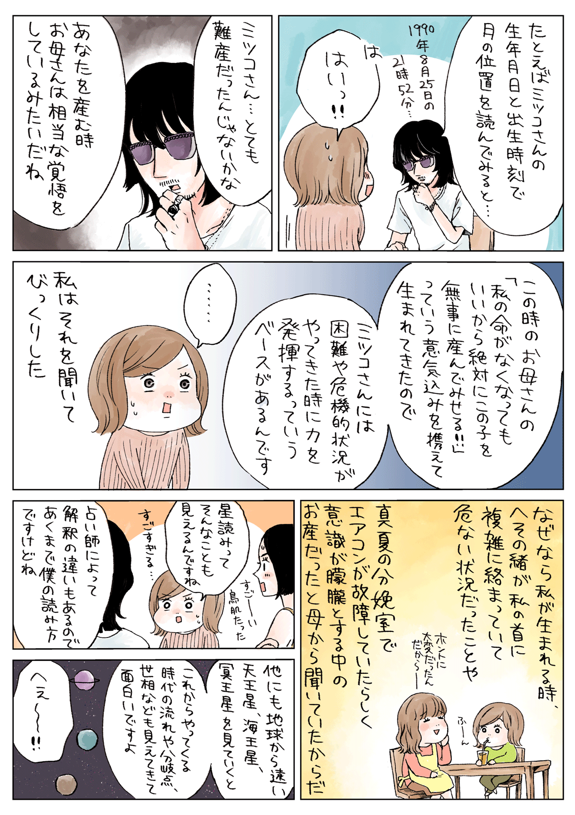 漫画家ミツコさん書下ろしイラスト③