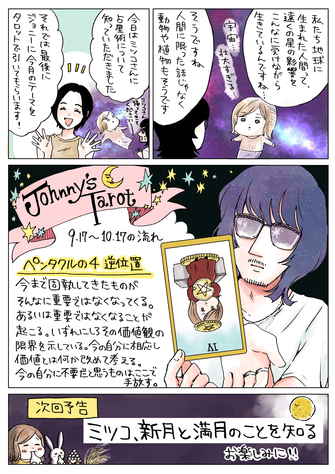 漫画家ミツコさん書下ろしイラスト④