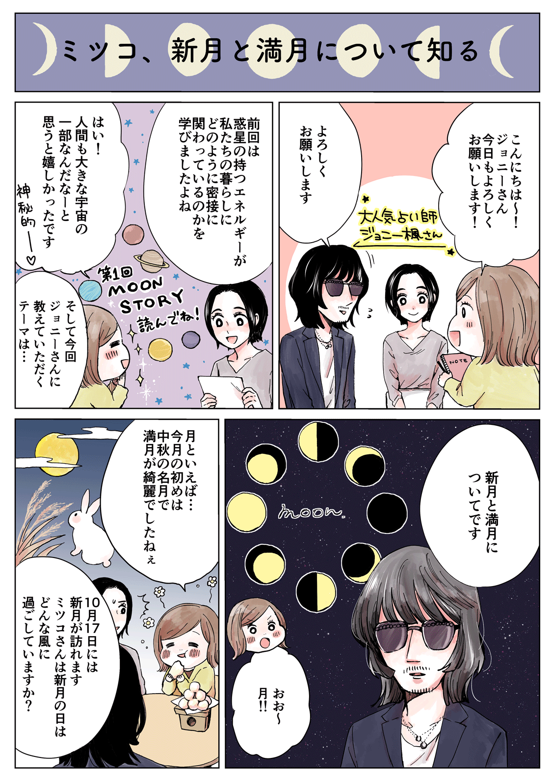 漫画家ミツコさん書下ろしイラスト①