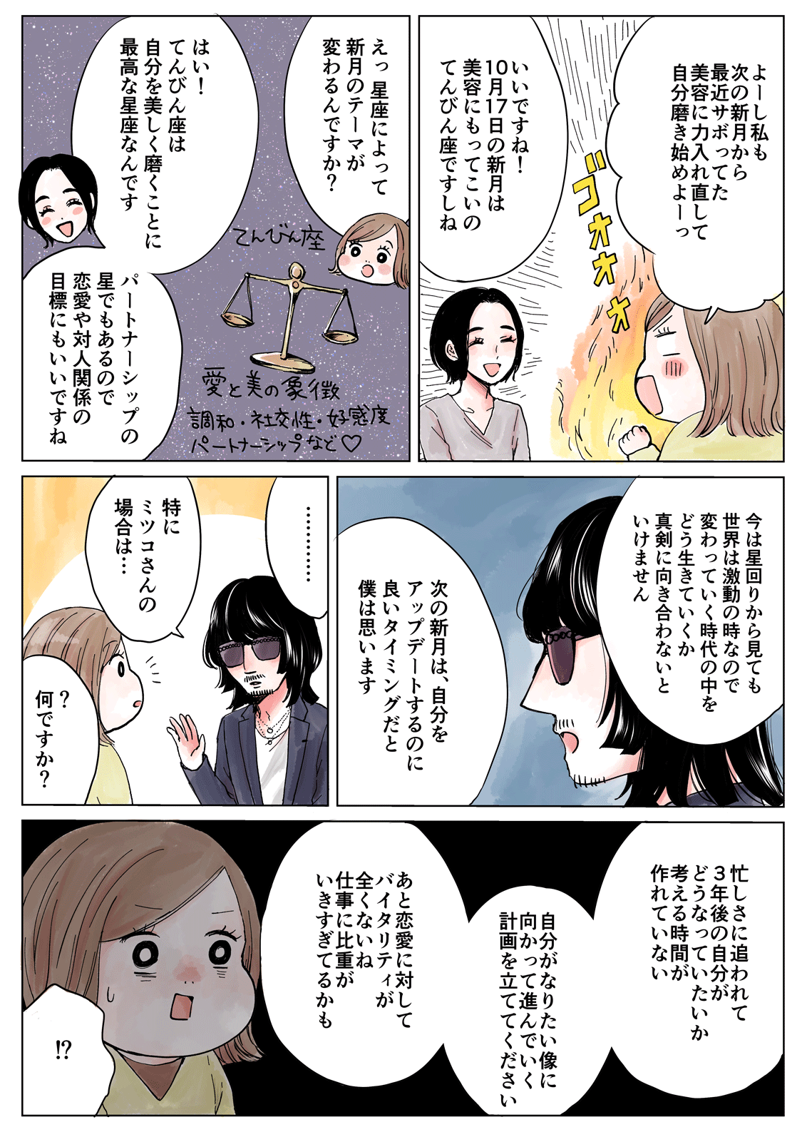 漫画家ミツコさん書下ろしイラスト④