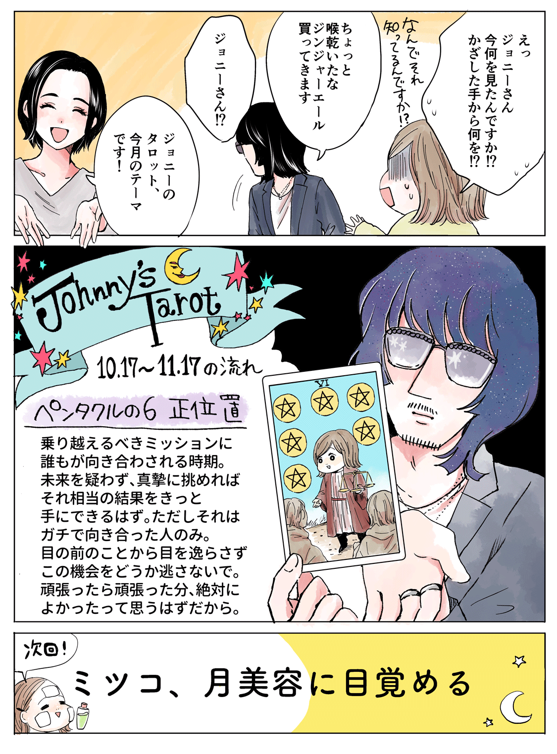 漫画家ミツコさん書下ろしイラスト⑤