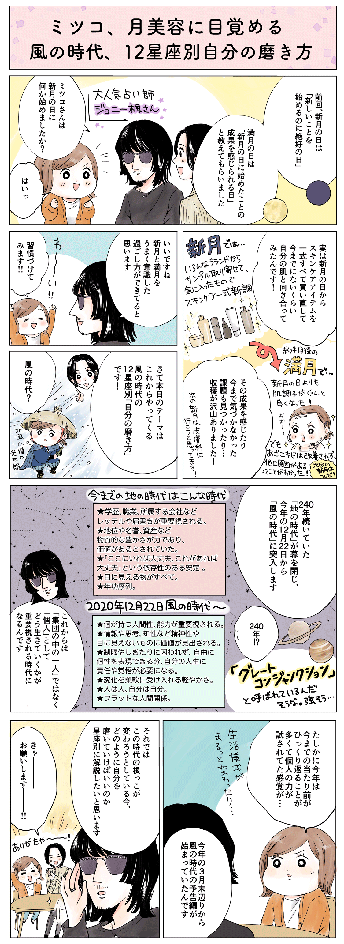漫画家ミツコさん書下ろしイラスト①