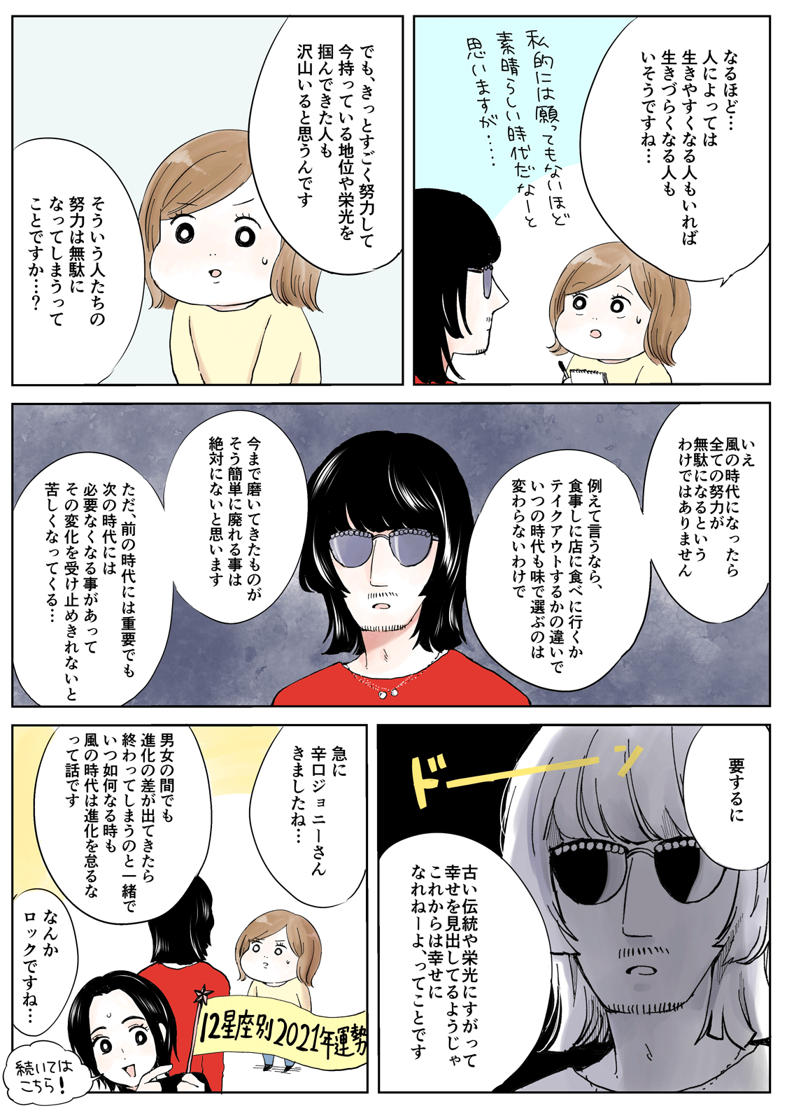 漫画家ミツコさん書下ろしイラスト③