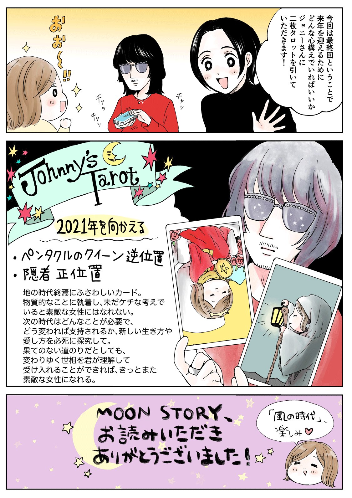 漫画家ミツコさん書下ろしイラスト⑦